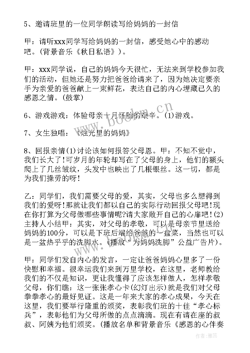 感恩班会简案 感恩班会方案(优质6篇)