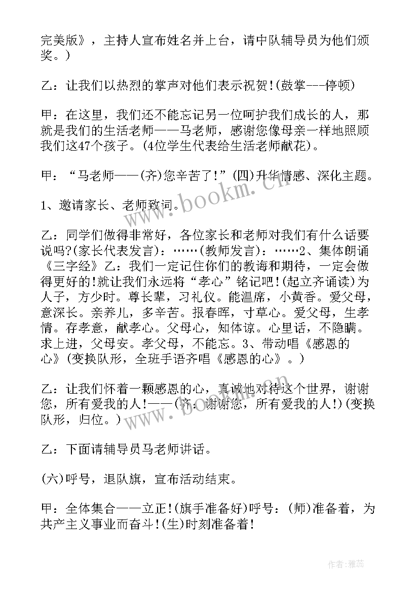 感恩班会简案 感恩班会方案(优质6篇)