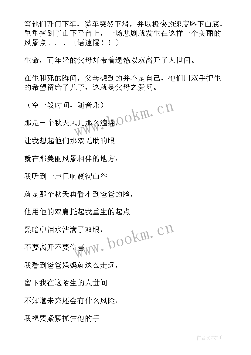 最新感恩祖国感恩党班会 学会感恩班会(精选10篇)