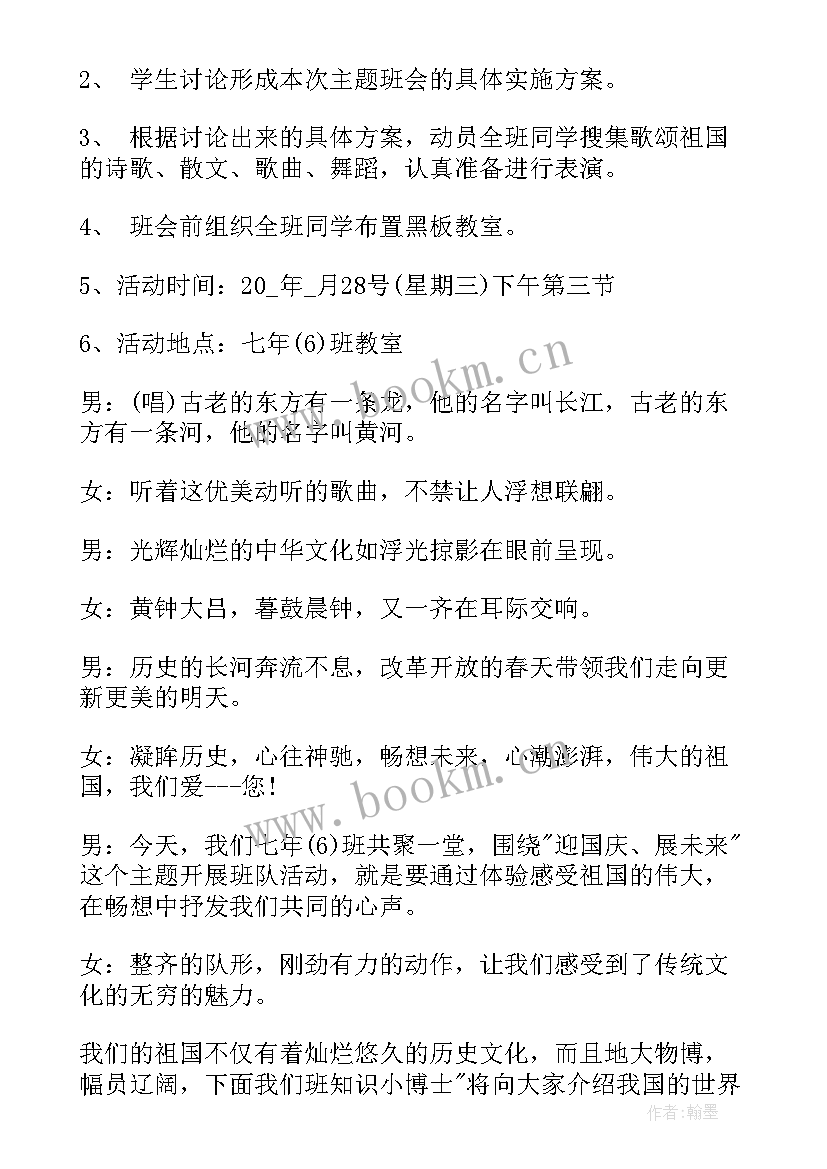 2023年青春文明相伴班会 青春班会策划(模板5篇)