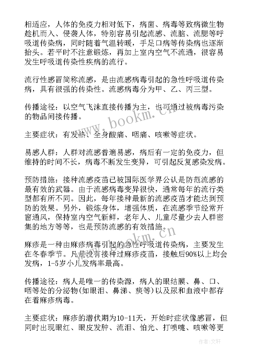 最新夏季传染病教育班会 传染病的预防班会教案(大全5篇)