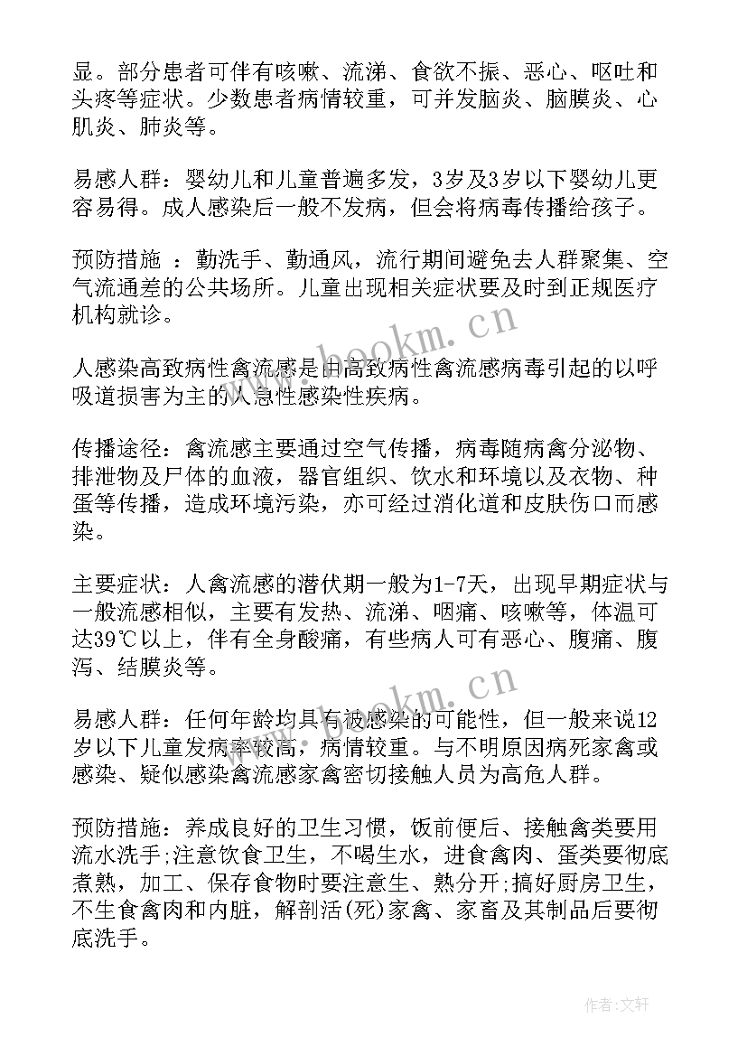 最新夏季传染病教育班会 传染病的预防班会教案(大全5篇)