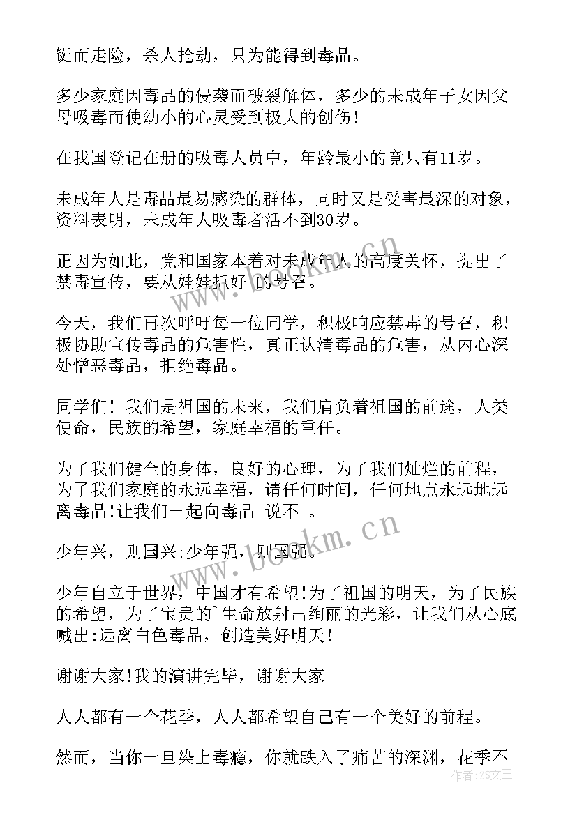 2023年禁毒演讲比赛题目(汇总5篇)