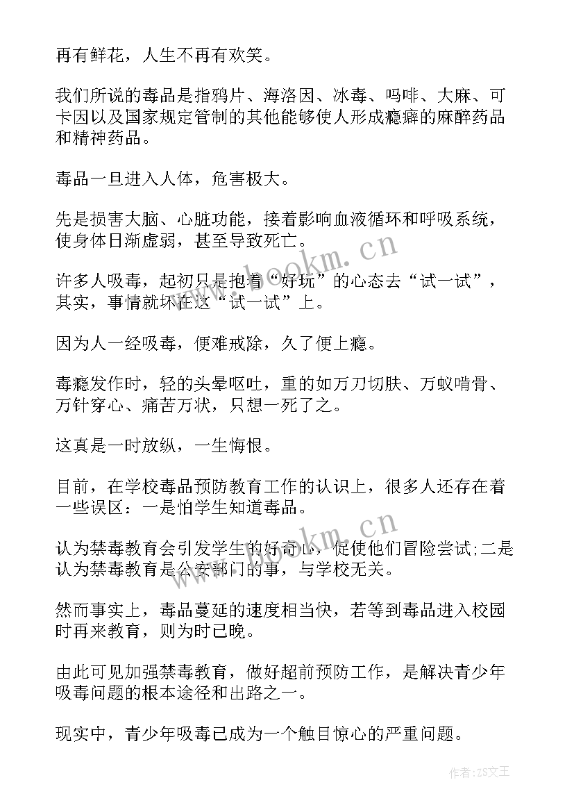 2023年禁毒演讲比赛题目(汇总5篇)