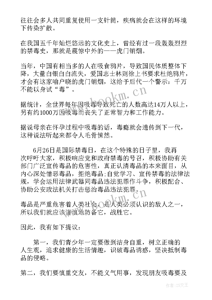 2023年禁毒演讲比赛题目(汇总5篇)