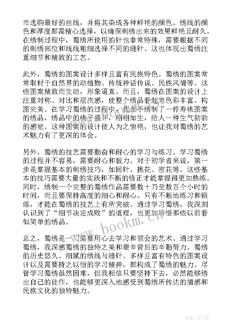 蜀绣心得体会(优质5篇)