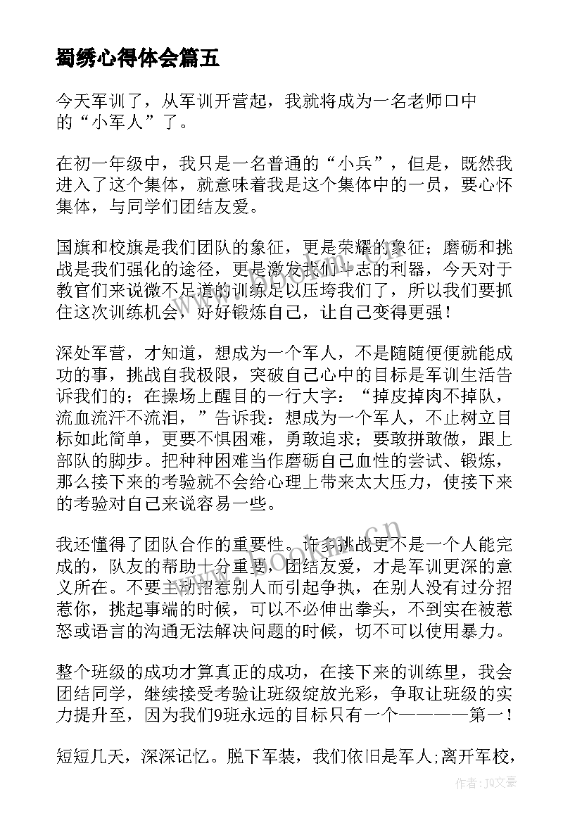 蜀绣心得体会(优质5篇)