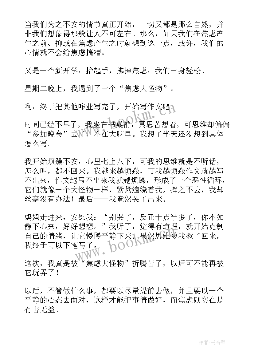 最新焦虑心得体会 考前焦虑心得体会(优质9篇)