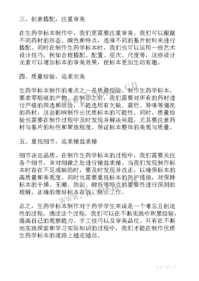 生药生产总结心得 心得体会学习心得体会(实用6篇)