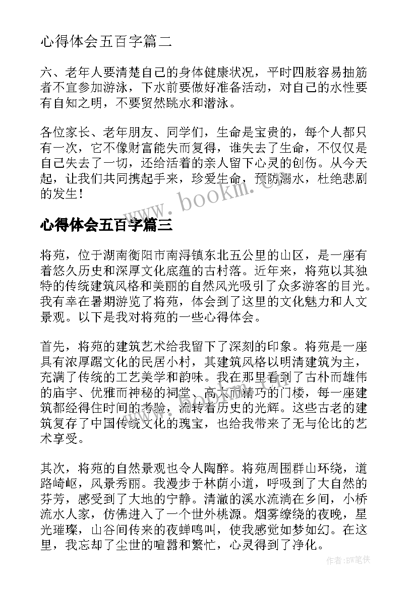 最新心得体会五百字 宿舍防火心得体会五百(大全6篇)