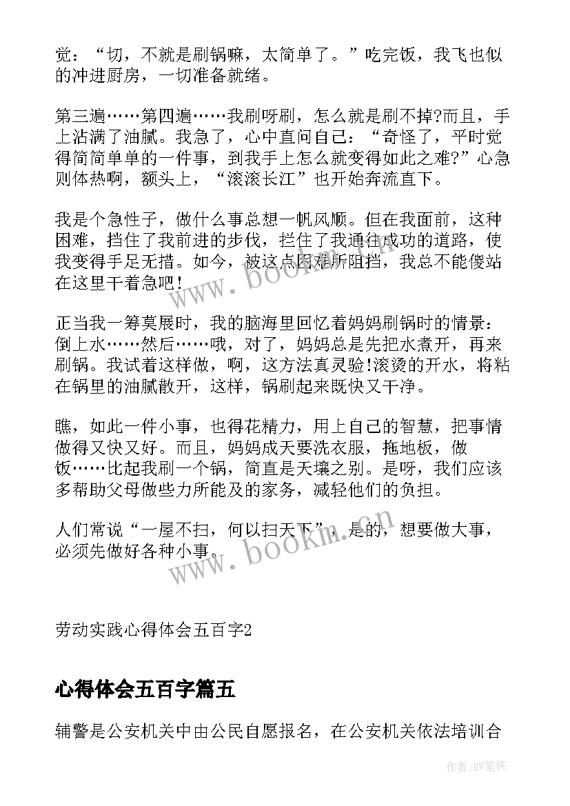 最新心得体会五百字 宿舍防火心得体会五百(大全6篇)