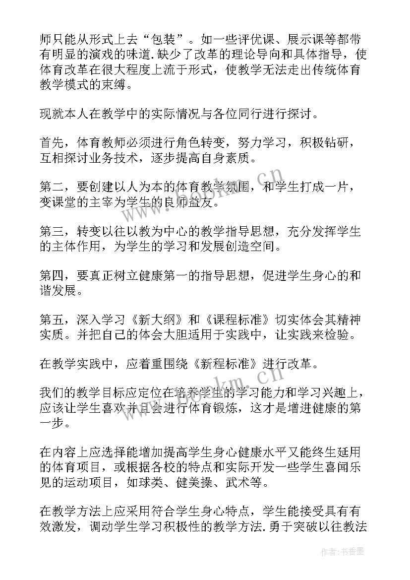 最新体育锻炼心得体会(实用10篇)