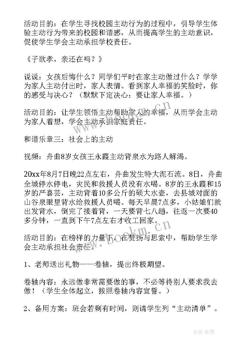 初中班会系列 初中感恩教育班会教案(优秀7篇)