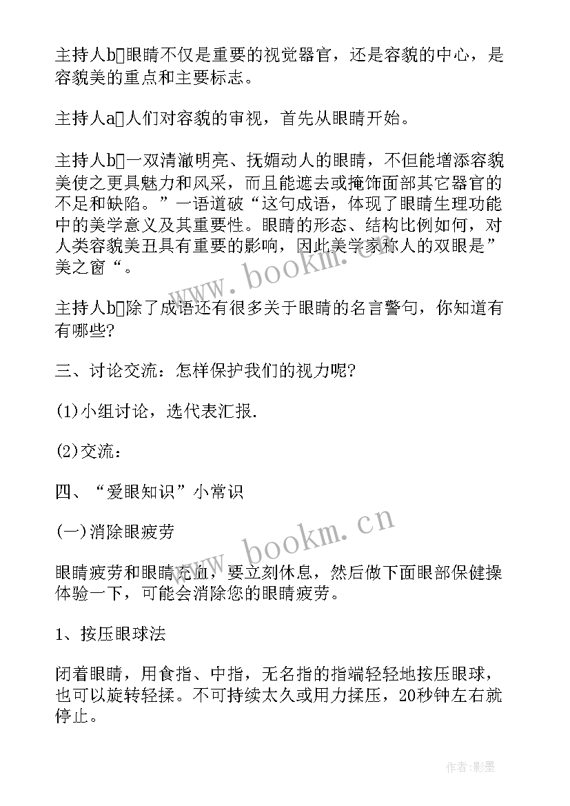 初中班会系列 初中感恩教育班会教案(优秀7篇)