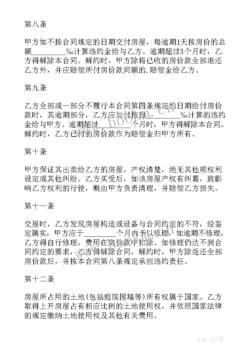 最新售房心得体会一句话(实用10篇)