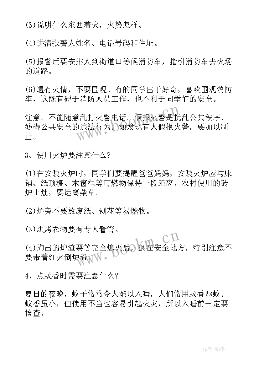 校园安全班会主持稿 校园安全班会(优秀7篇)