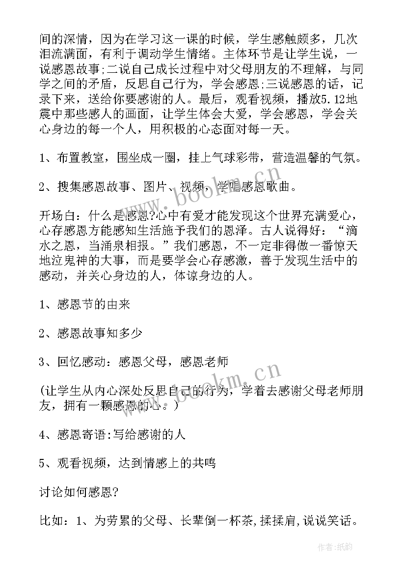 最新与感恩相伴奋进班会(通用8篇)