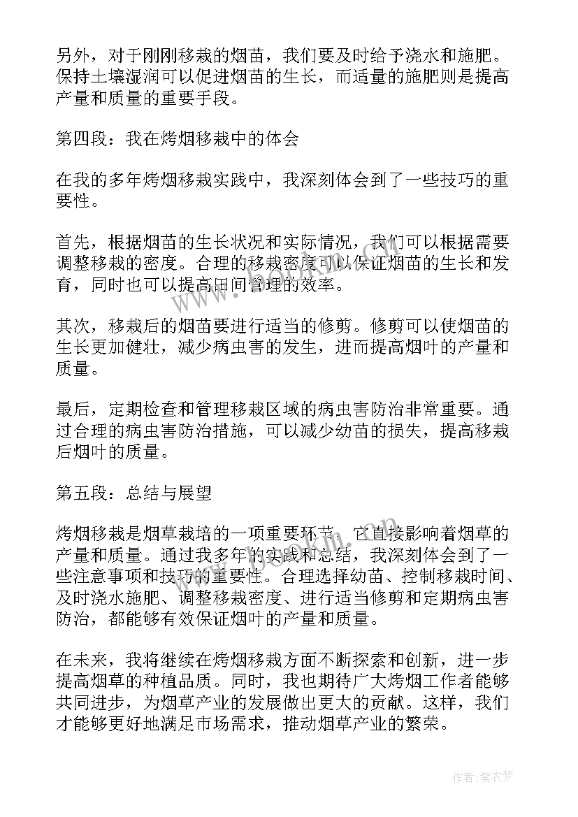 2023年烤烟心得体会 烤烟移栽心得体会(实用9篇)