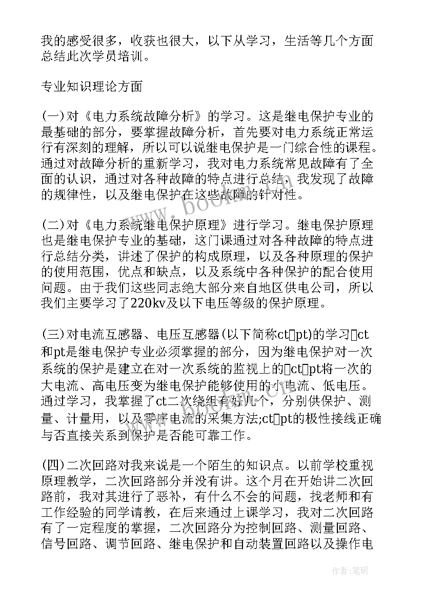 电网心得体会(精选5篇)