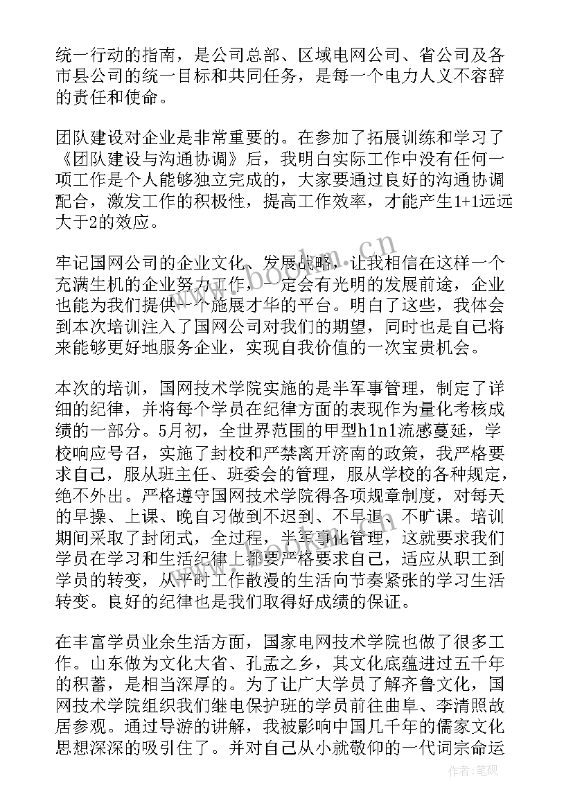 电网心得体会(精选5篇)