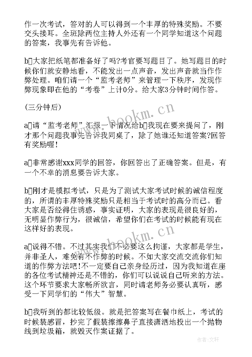 最新诚信手牵手国旗下讲话 诚信班会主持词(优质5篇)