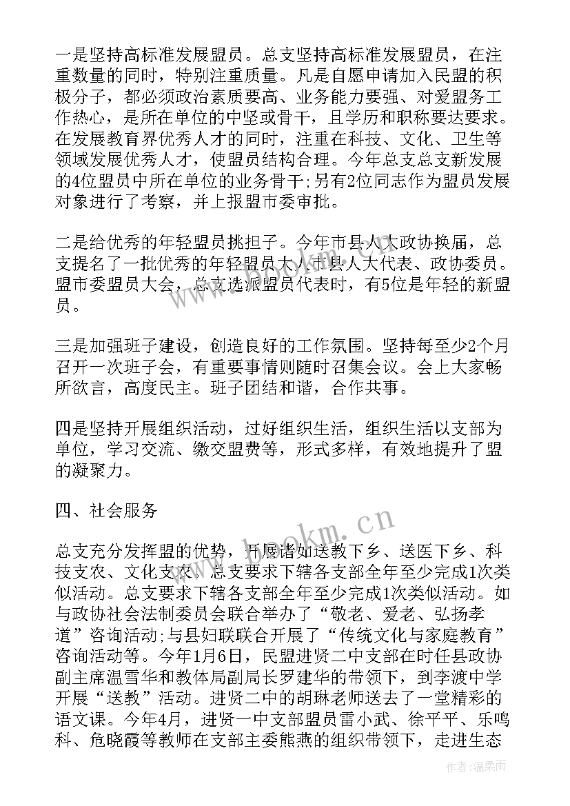 民盟换届工作报告(通用5篇)