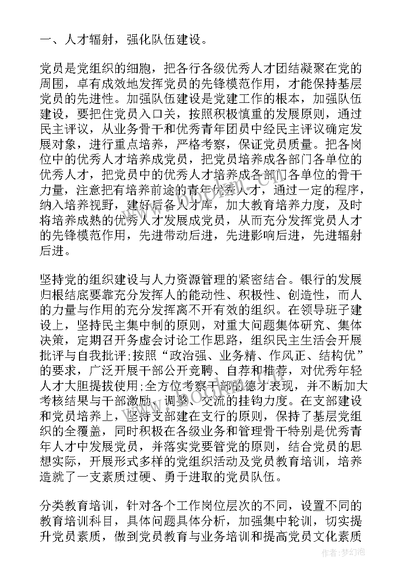 2023年医院党支部工作报告(模板6篇)