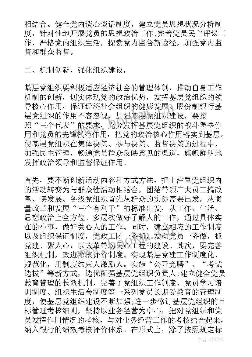 2023年医院党支部工作报告(模板6篇)