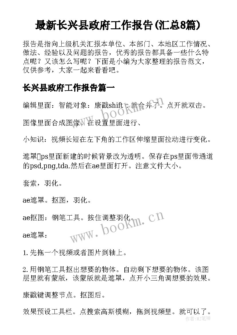 最新长兴县政府工作报告(汇总8篇)