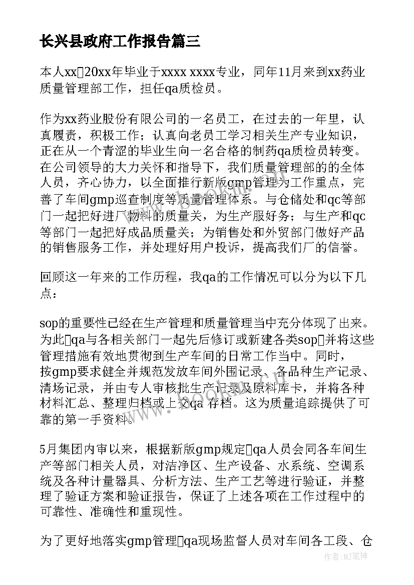 最新长兴县政府工作报告(汇总8篇)