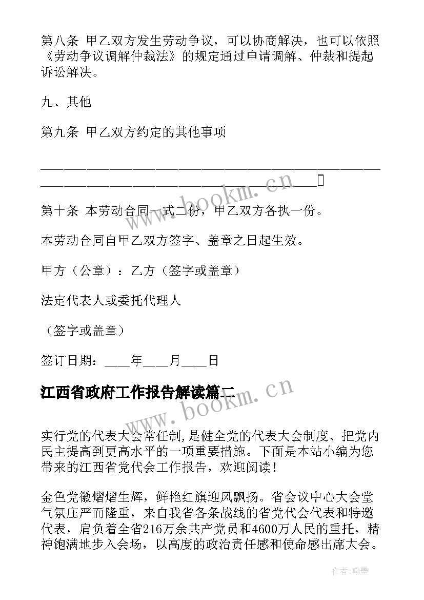 最新江西省政府工作报告解读(模板5篇)