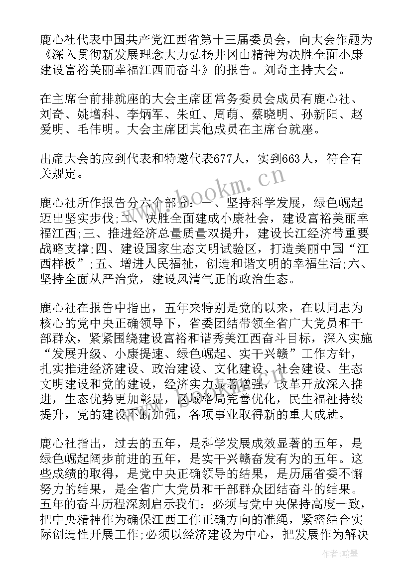 最新江西省政府工作报告解读(模板5篇)