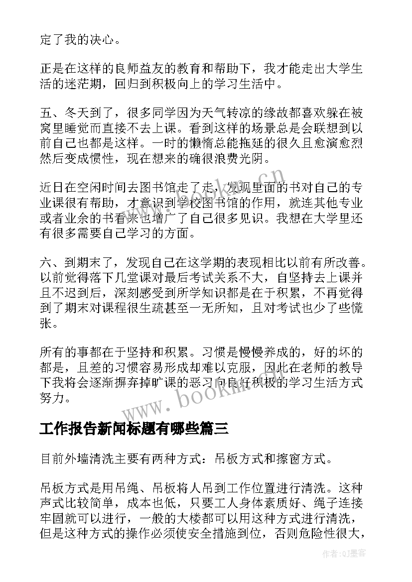 2023年工作报告新闻标题有哪些(模板9篇)