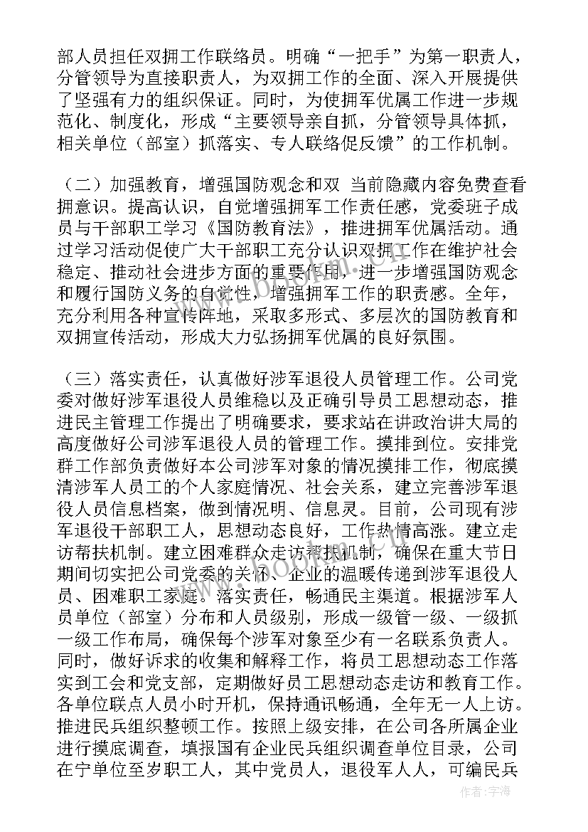 最新县双拥工作汇报(优秀5篇)