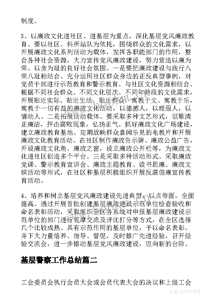 基层警察工作总结(实用5篇)