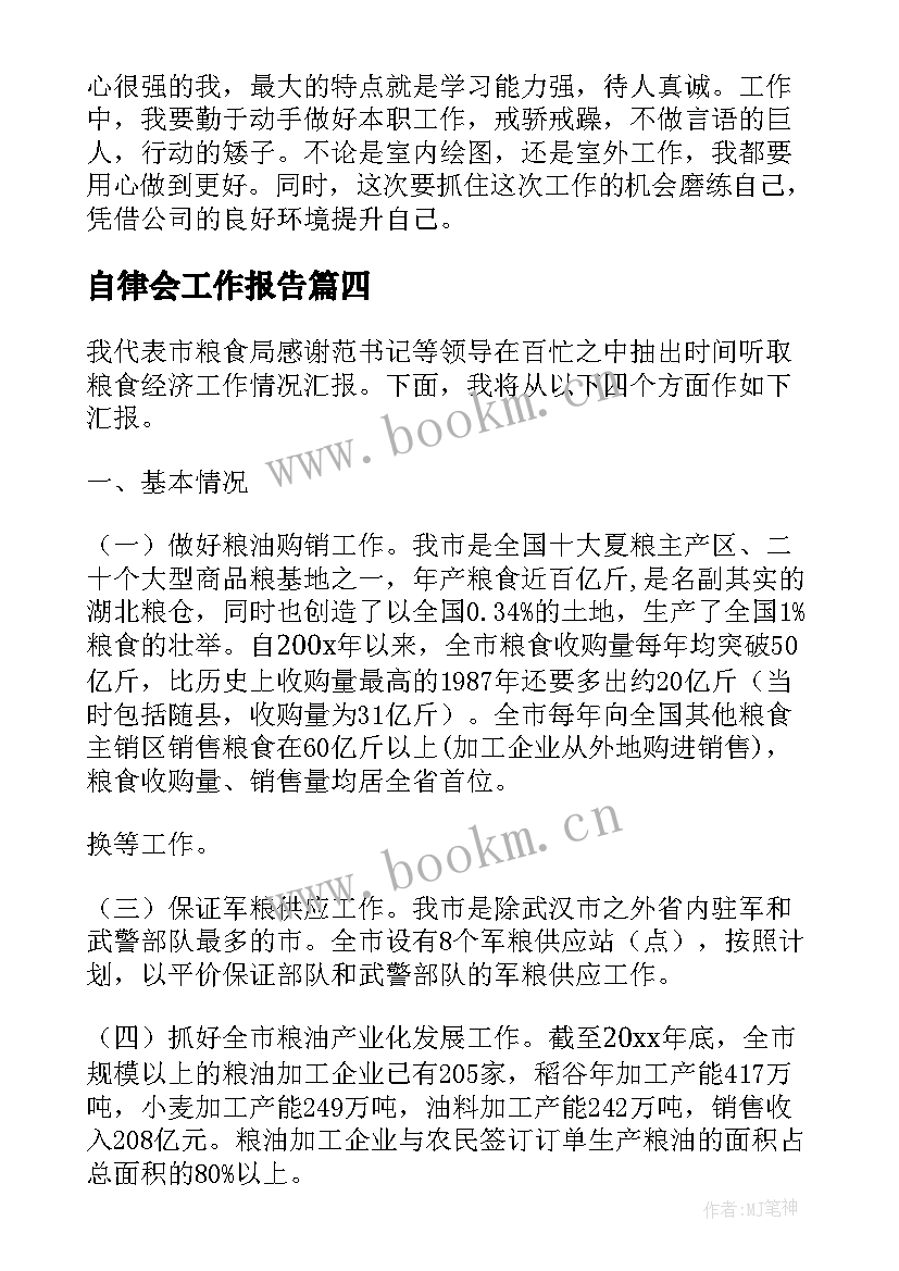 自律会工作报告(优秀5篇)