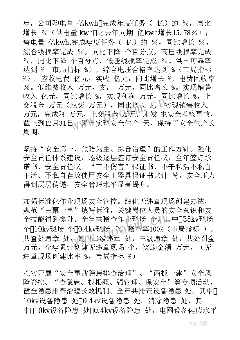 公司年度工作报告结束语(通用7篇)