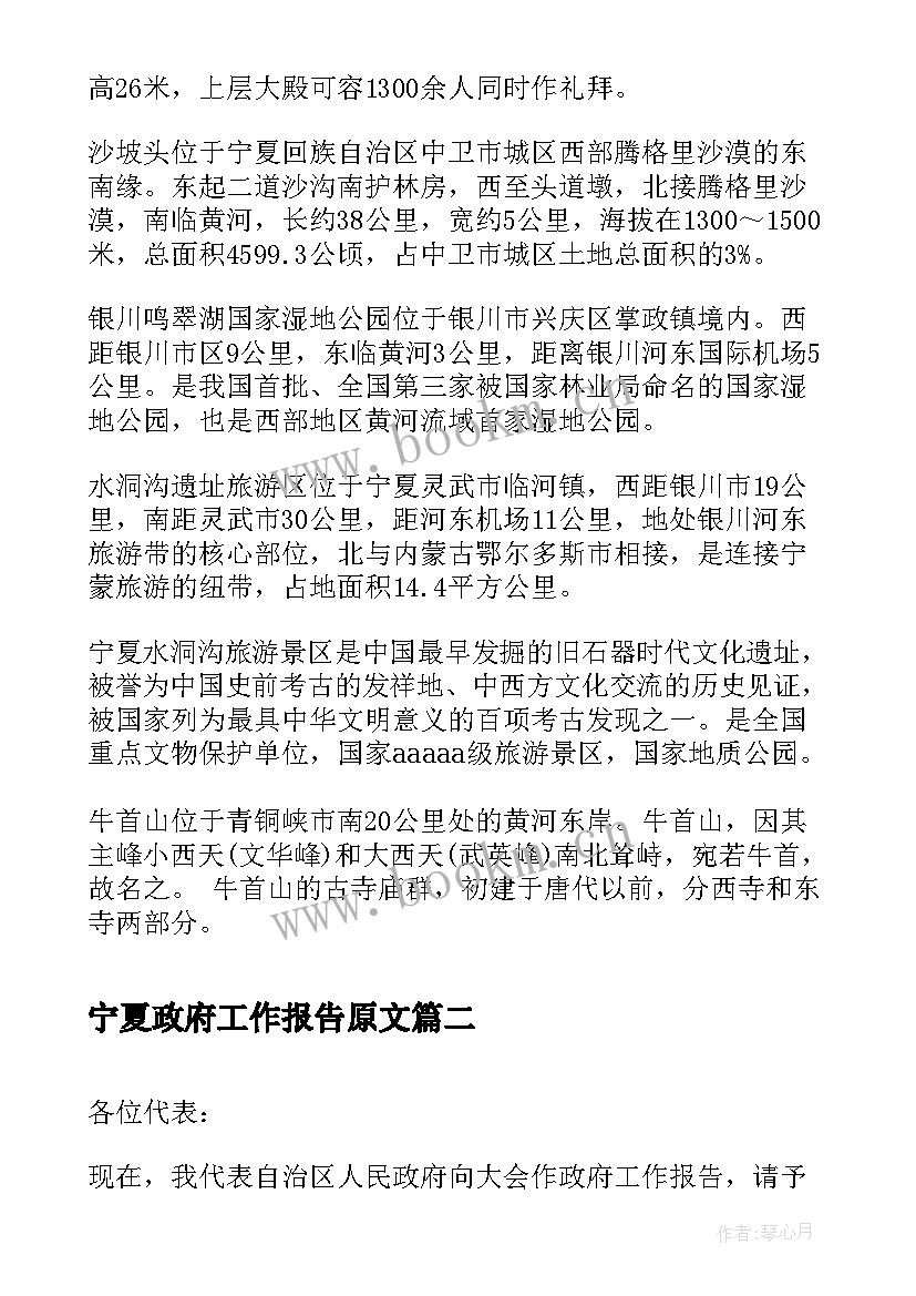 宁夏政府工作报告原文(精选7篇)