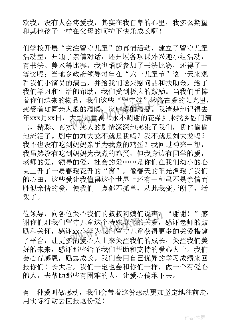 2023年留守儿童工作总结全文(模板8篇)