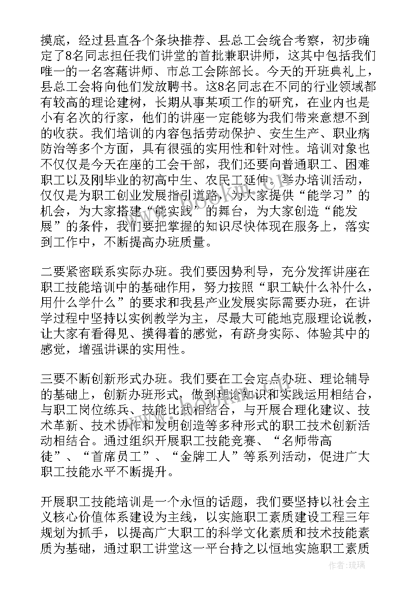 2023年开班动员暨讲话心得体会总结(模板6篇)