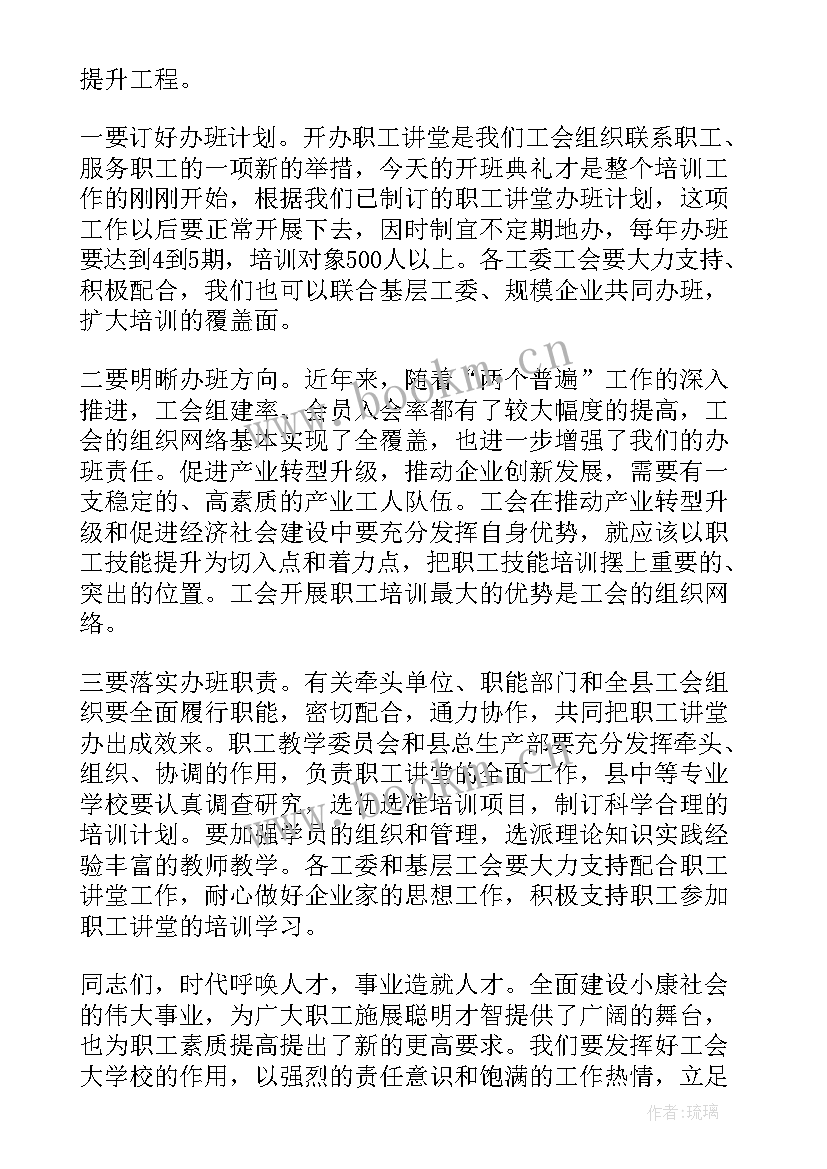 2023年开班动员暨讲话心得体会总结(模板6篇)