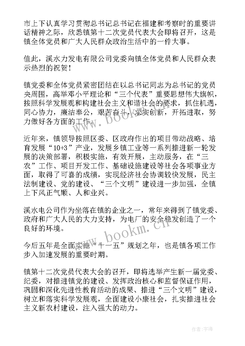 党代表工作开展情况报告(精选9篇)