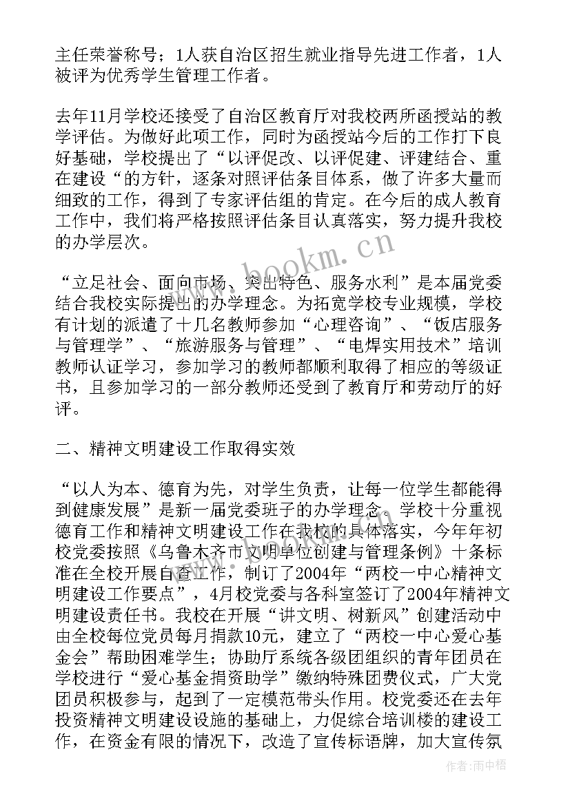 校长年度工作报告总结(实用8篇)