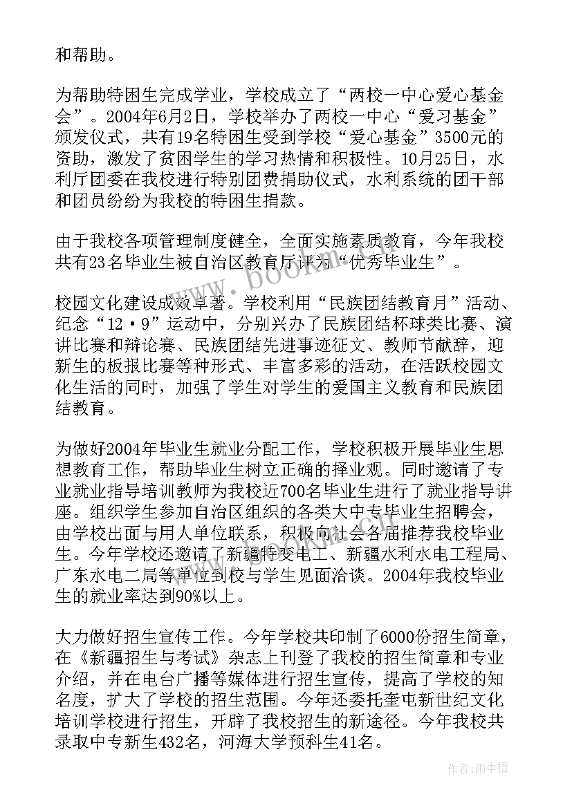 校长年度工作报告总结(实用8篇)