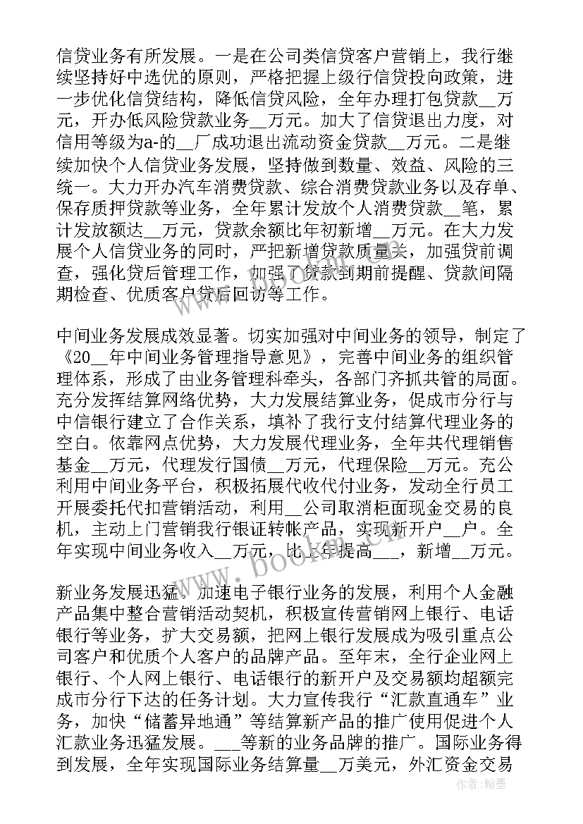 2023年银行工作报告全文内容(大全6篇)