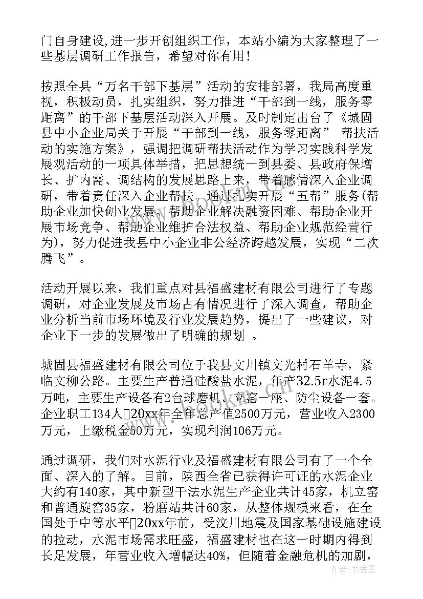 最新楼栋长工作计划 调研工作报告(大全5篇)