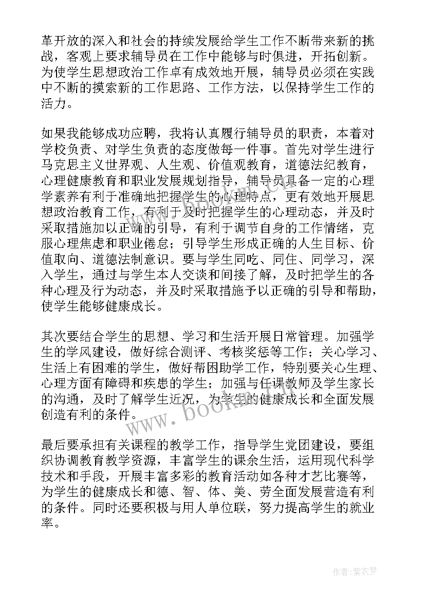 2023年辅导员年度工作汇报 辅导员申请书(精选5篇)