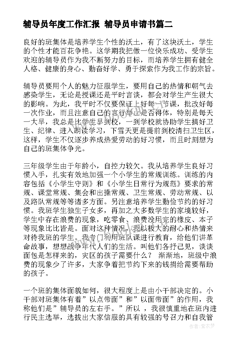 2023年辅导员年度工作汇报 辅导员申请书(精选5篇)