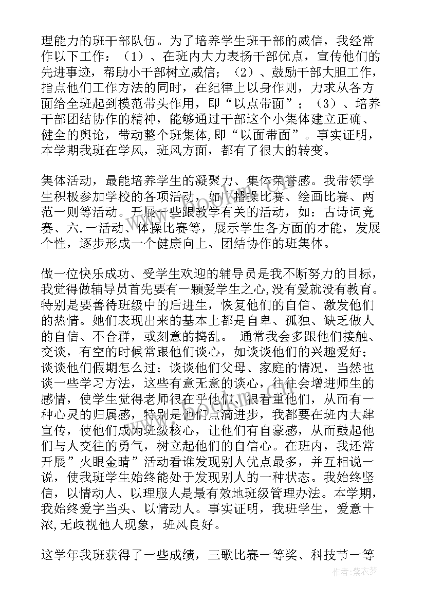 2023年辅导员年度工作汇报 辅导员申请书(精选5篇)