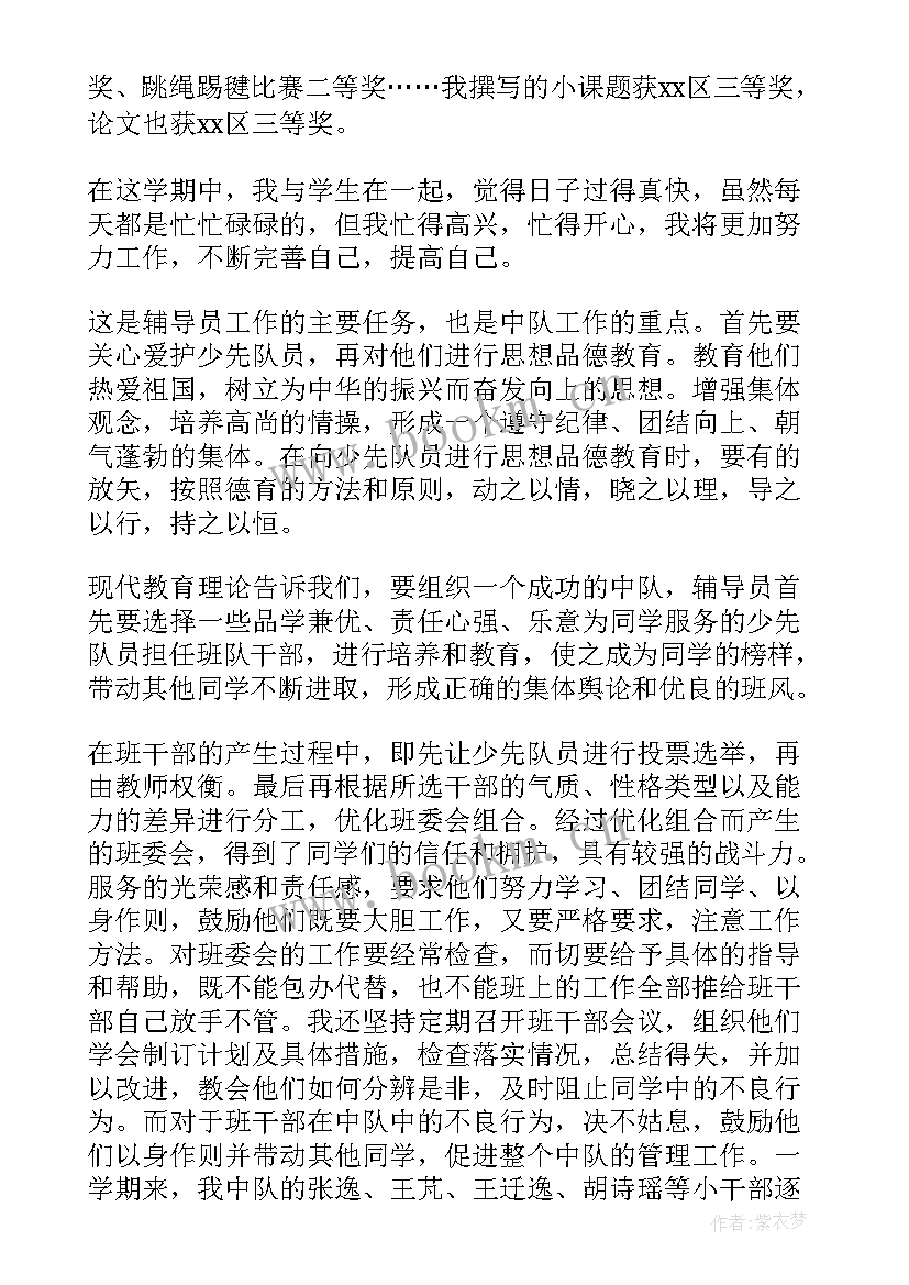 2023年辅导员年度工作汇报 辅导员申请书(精选5篇)